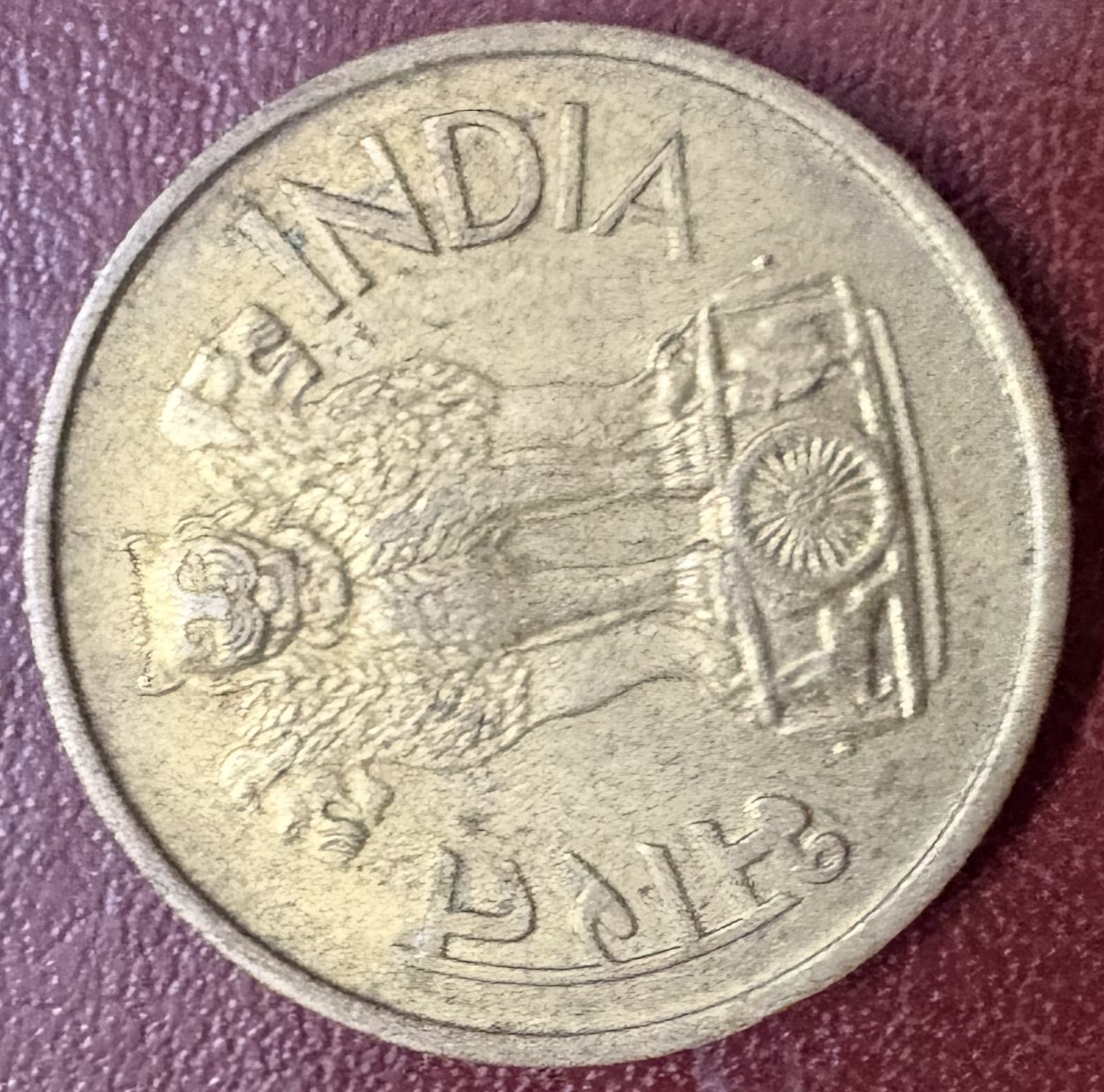 Back of Twenty Paise coin