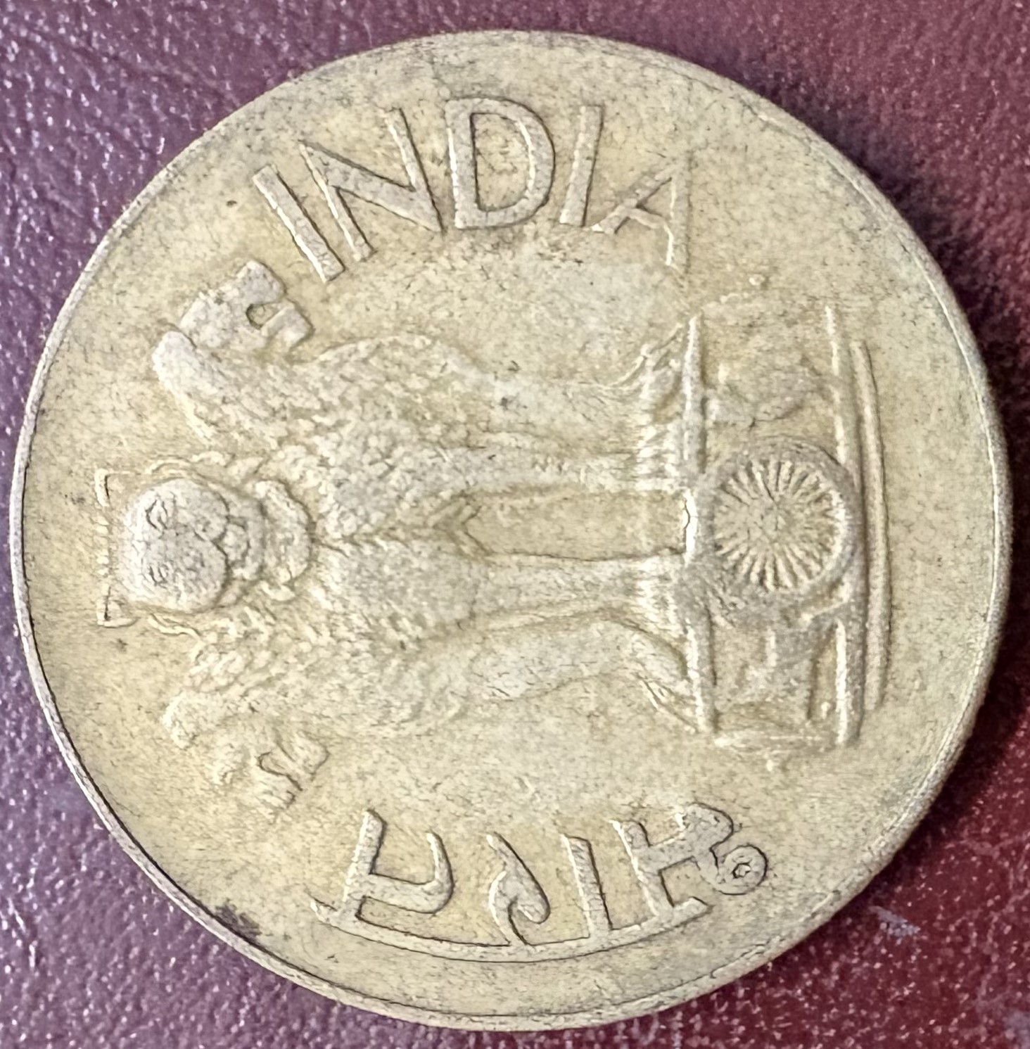 Back of TwentyPaisa Coin